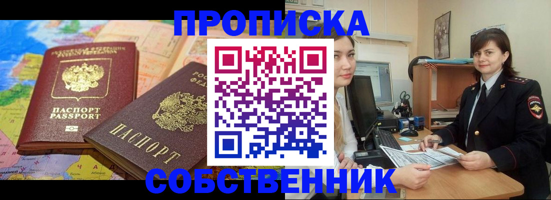 временная регистрация в квартире в Смоленске