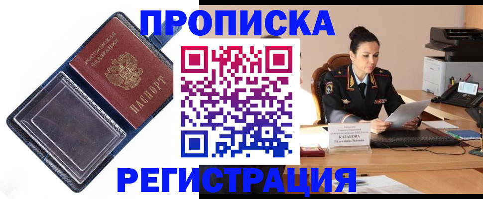 временная регистрация гарантия в Смоленске